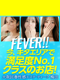 大阪回春性感エステ・ティーク