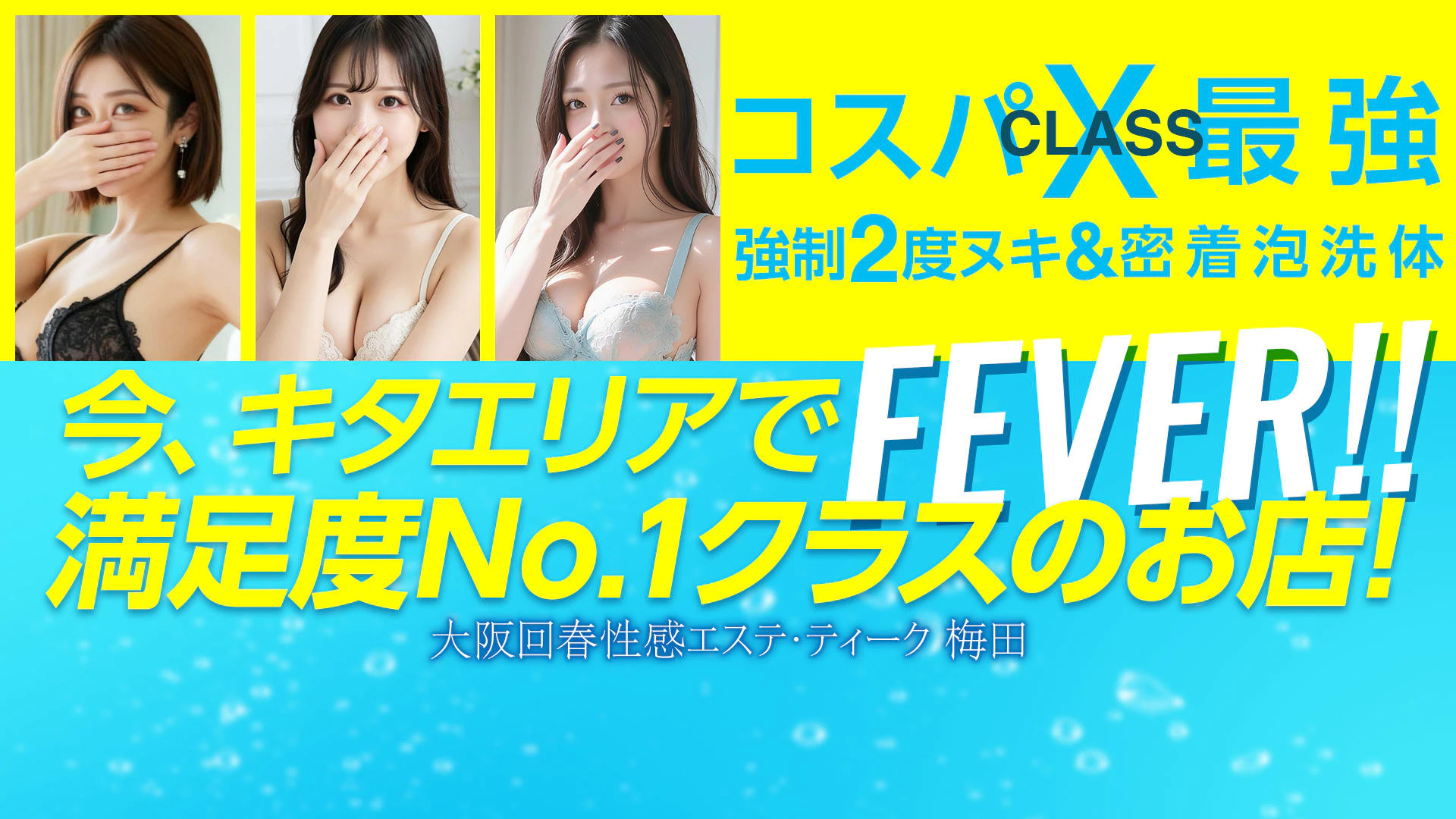 大阪回春性感エステ・ティーク 2