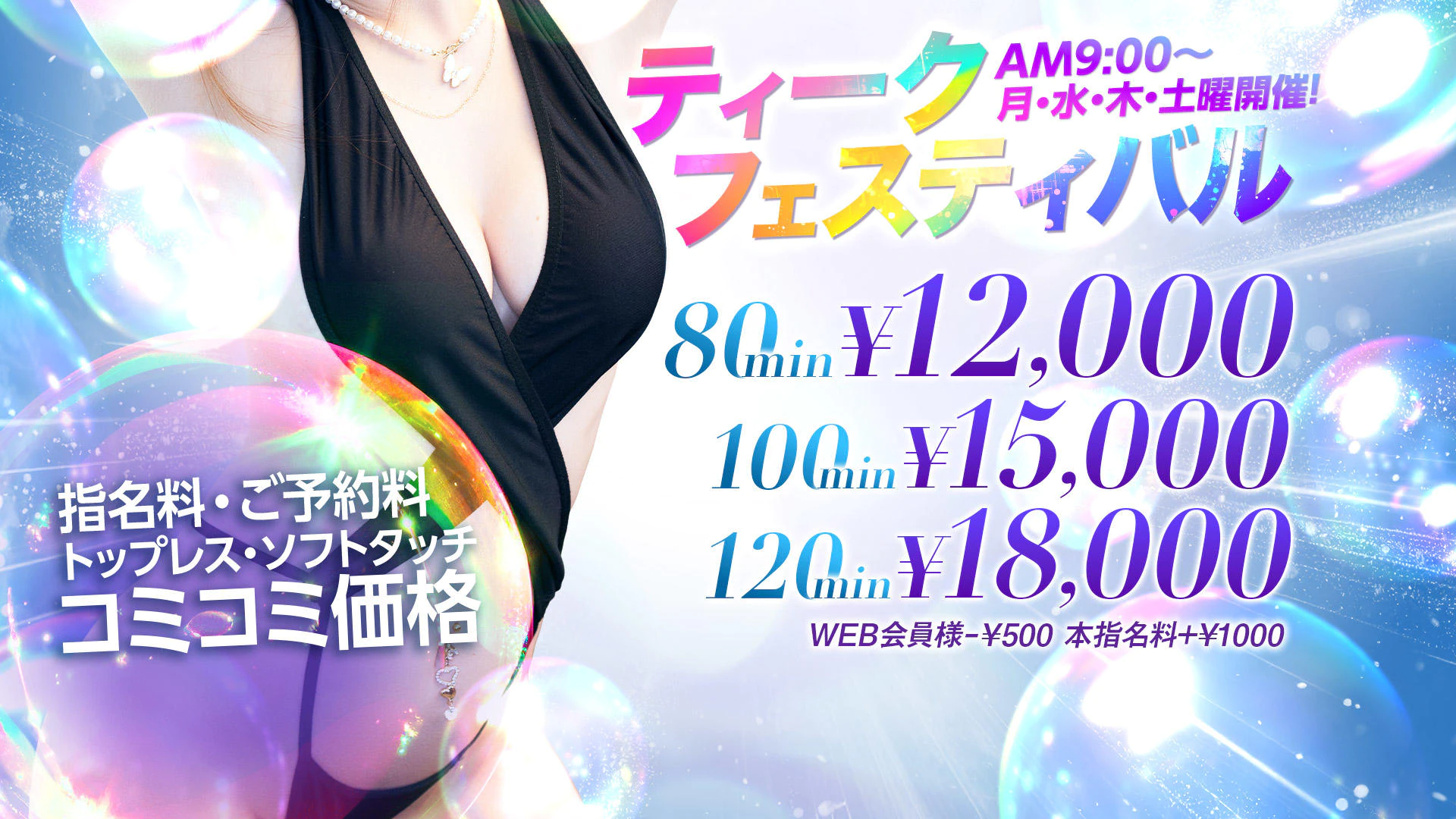 大阪回春性感エステ・ティーク 3