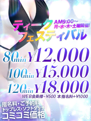 大阪回春性感エステ・ティーク 5