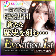 Evolution1st ミナミ谷九店