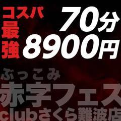 clubさくら難波店