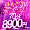 clubさくら難波店
