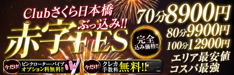 clubさくら日本橋店 8