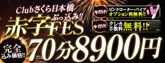 clubさくら日本橋店 9