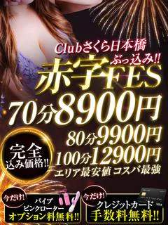 clubさくら日本橋店 1