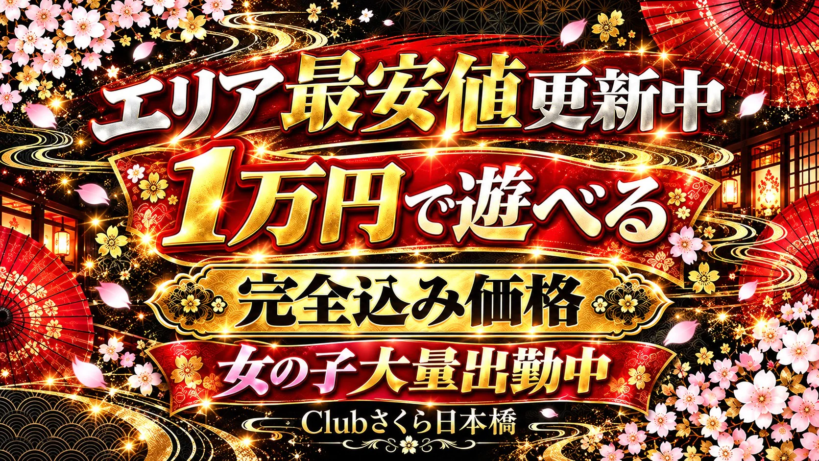 clubさくら日本橋店 3