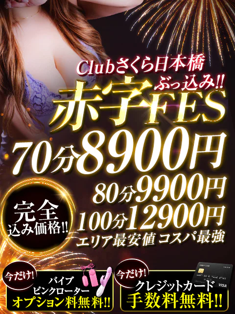 clubさくら日本橋店 4