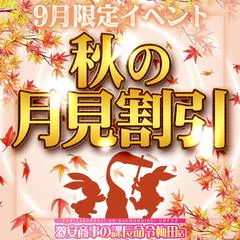 激安商事の課長命令 梅田店 1