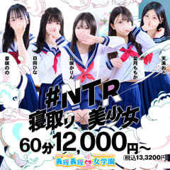 寝取り×制服 義理義理な女学園