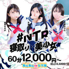 寝取り×制服 義理義理な女学園