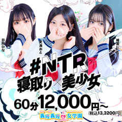 寝取り×制服 義理義理な女学園