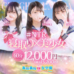 寝取り×制服 義理義理な女学園