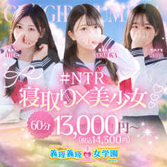 寝取り×制服 義理義理な女学園