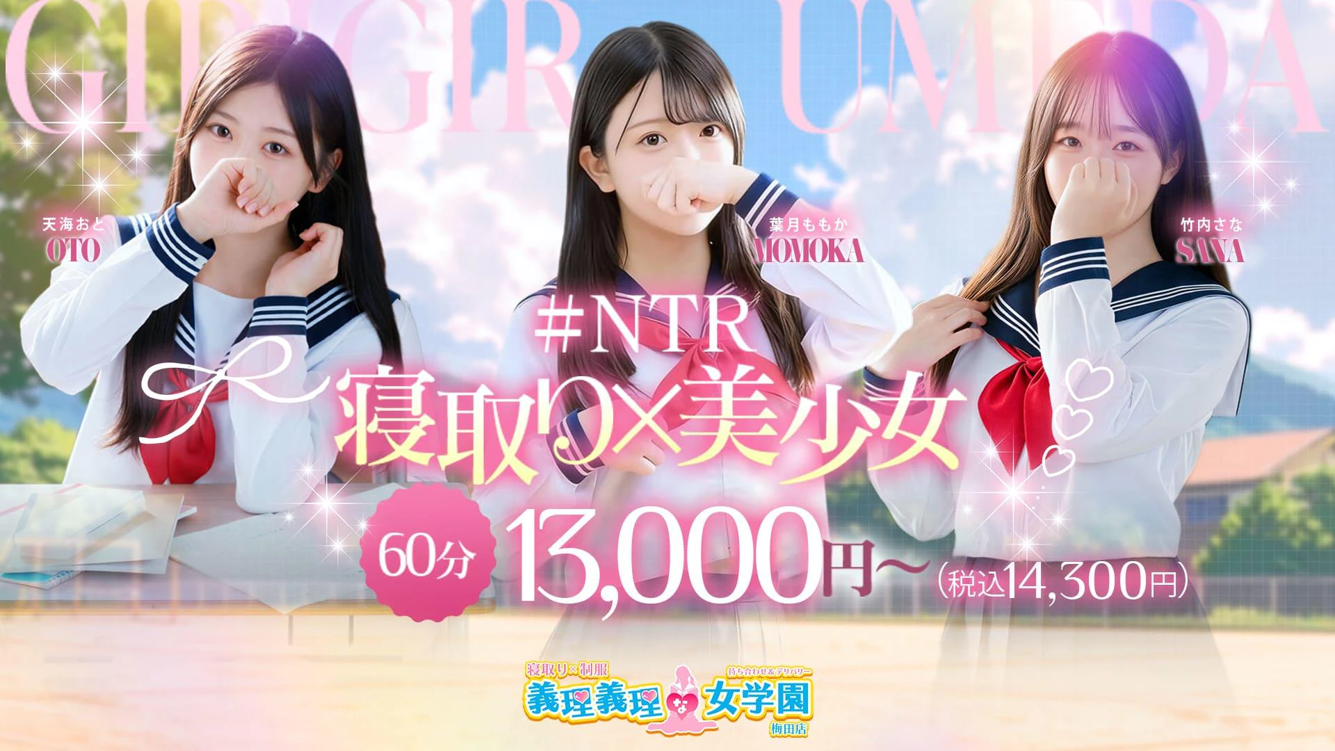 寝取り×制服 義理義理な女学園 2