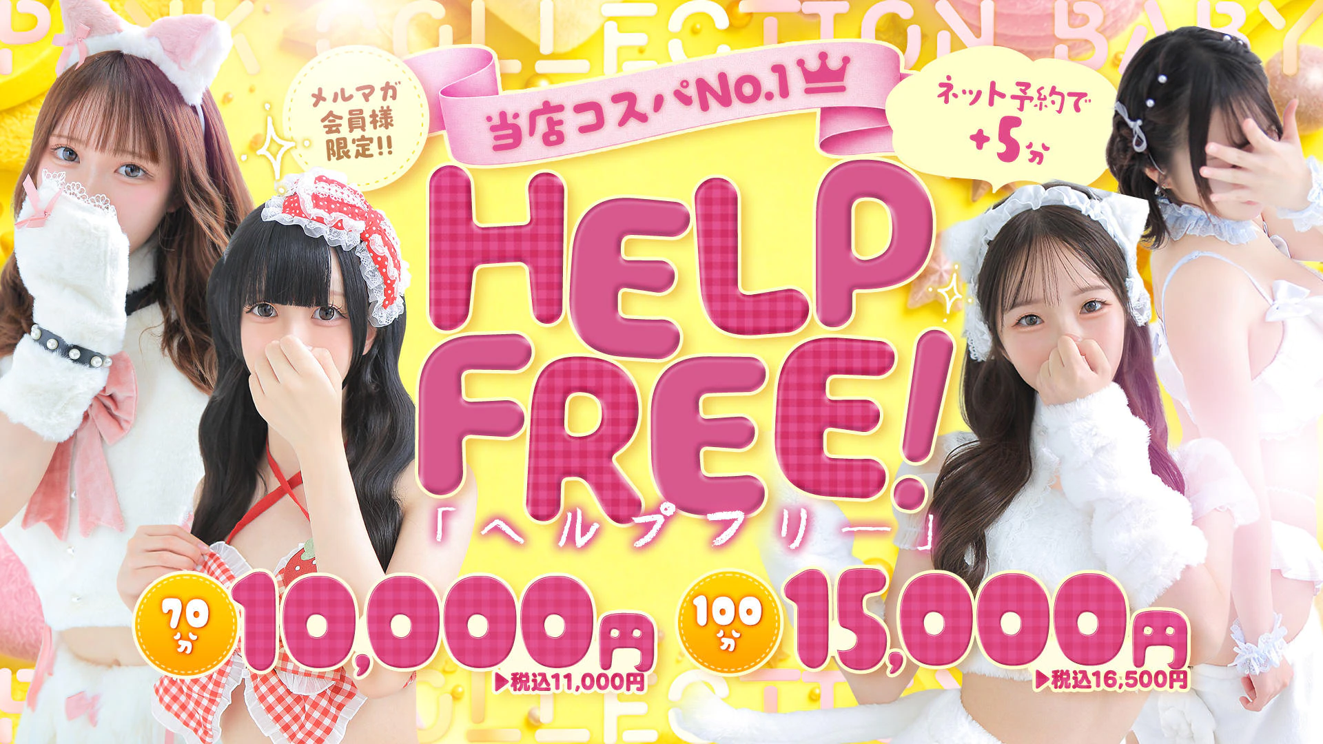 Pink Collection BABY ミナミ谷九店~ピンクコレクションベイビー~ 2