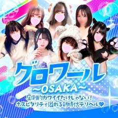 グロワール～OSAKA～