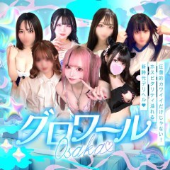 グロワール～OSAKA～