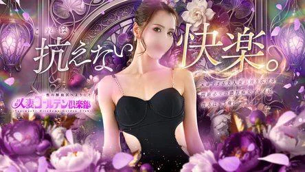 谷町人妻ゴールデン倶楽部 5