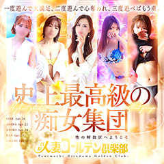 谷町人妻ゴールデン倶楽部