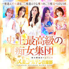 谷町人妻ゴールデン倶楽部