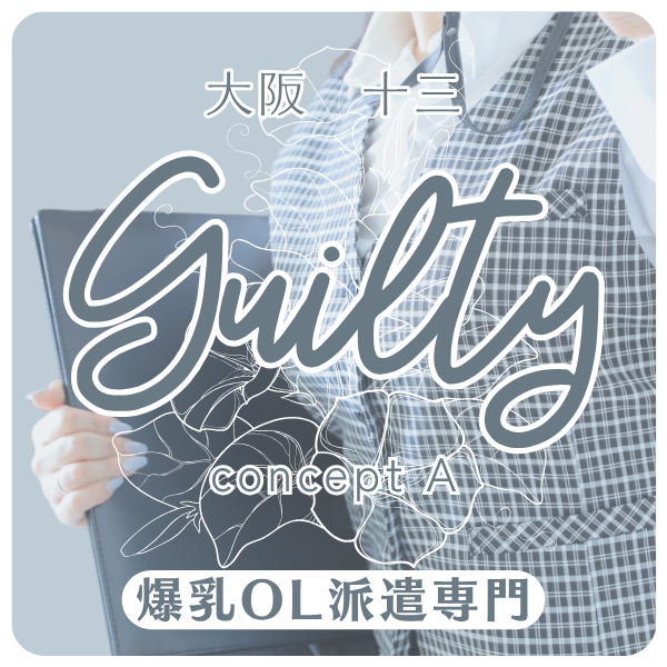 Ｇｕｉｌｔｙ　ｃｏｎｃｅｐｔ　Ａ