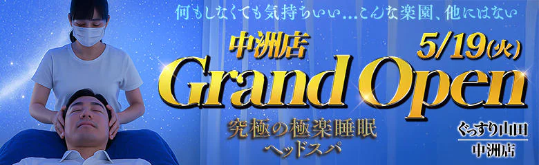 ぐっすり山田 大阪店 9