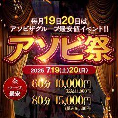 夜這い専門　発情する奥様たち谷九店