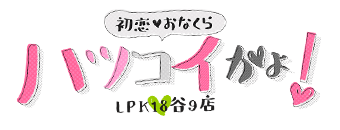 すずちゃん はつこいかよ lpk18谷9店初恋おなくら 谷九 上本町 ホテヘル シティヘブンネット すずちゃん はつこいかよ lpk18谷9店初恋おなくら 谷九 上本町 ホテヘル シティヘブンネット