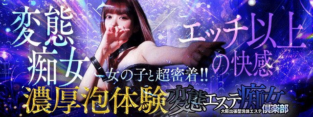 変態エステ痴女倶楽部 5