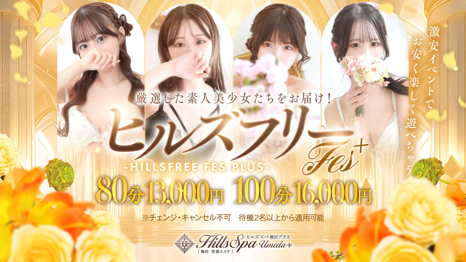 ヒルズスパ梅田+ 3