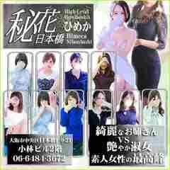 秘花日本橋店