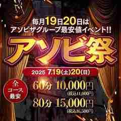 夜這い専門 発情する奥様たち梅田店