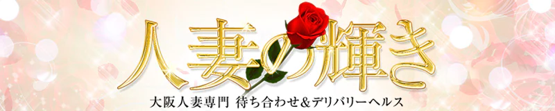 人妻の輝き 3