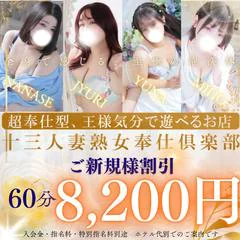 人妻熟女奉仕倶楽部