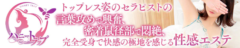ハニートラップ 3