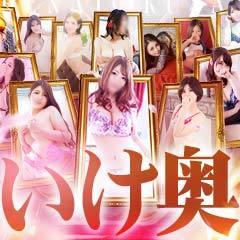 デリヘルいけない奥さん