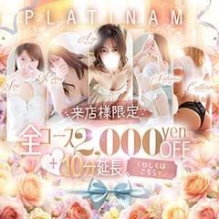 プラチナ