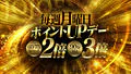 汝々艶 8