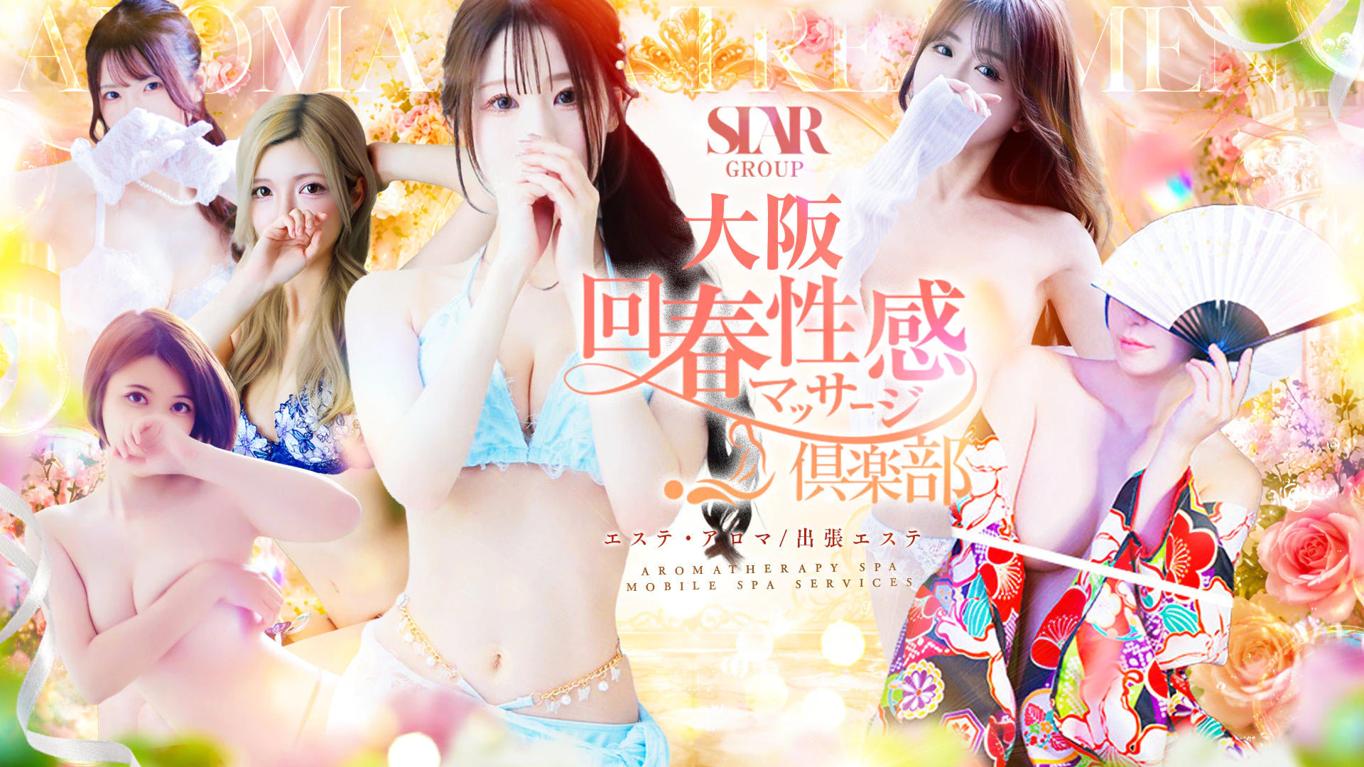 大阪回春性感マッサージ倶楽部 2