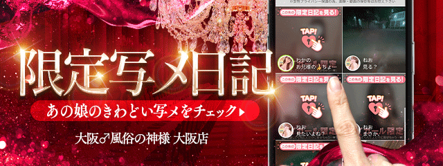大阪♂風俗の神様 大阪店 7