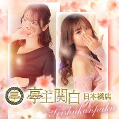 亭主関白 日本橋店