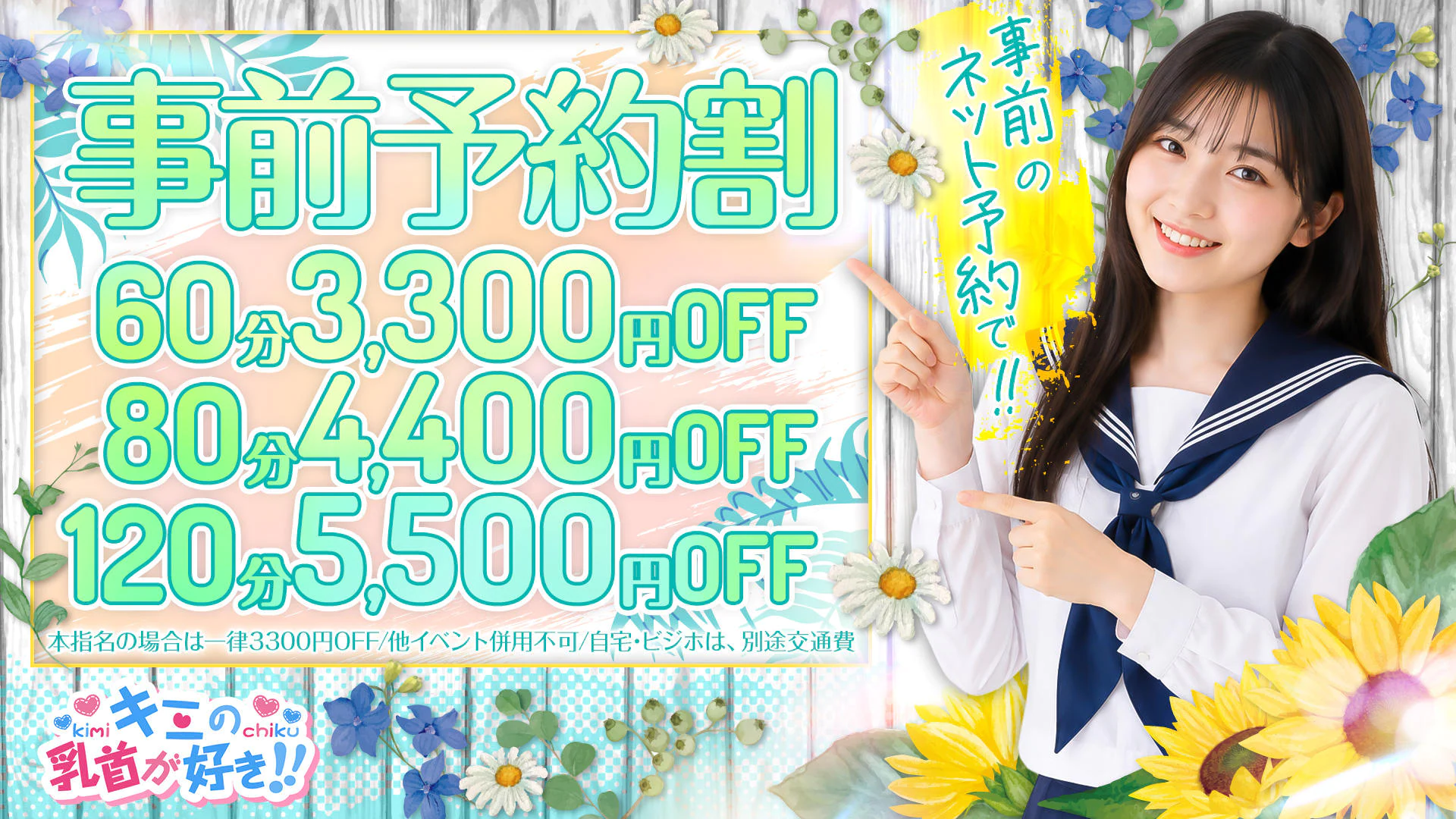 キミの乳首が好き!!大阪店 2