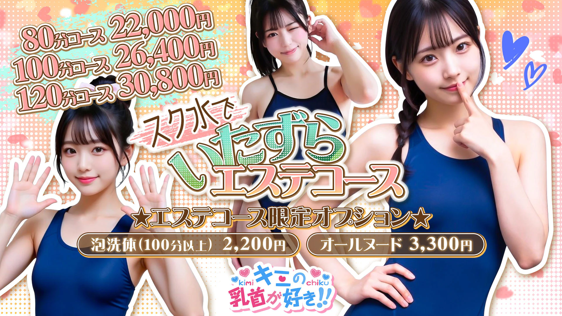 キミの乳首が好き!!大阪店 3