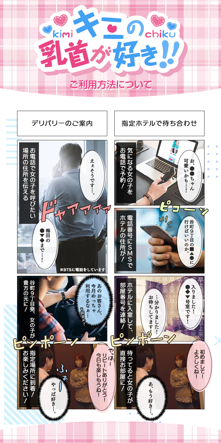 キミの乳首が好き!!大阪店 4