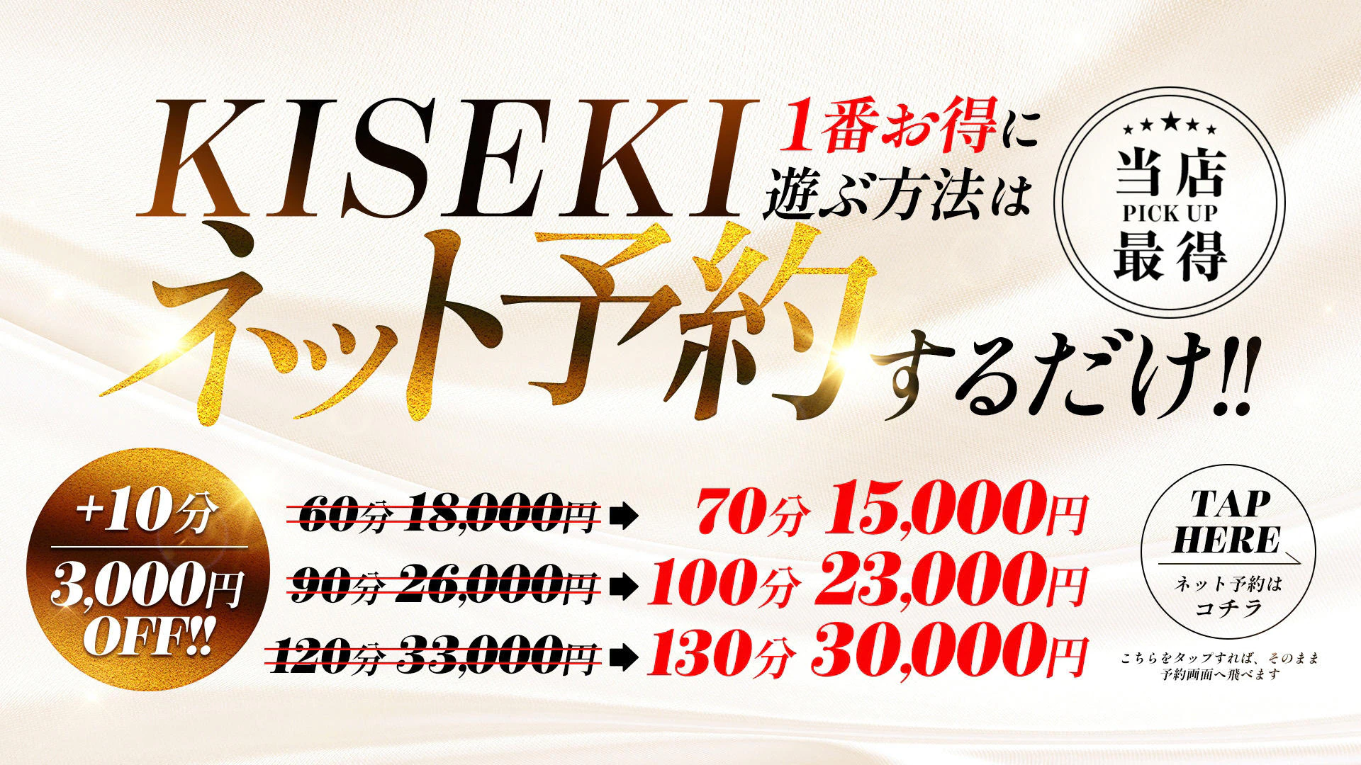 KISEKI 3