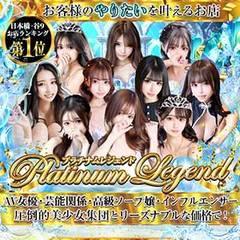 プラチナムレジェンド