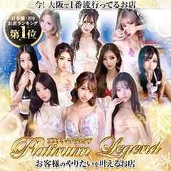プラチナムレジェンド