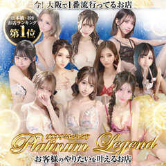 プラチナムレジェンド