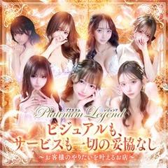 プラチナムレジェンド